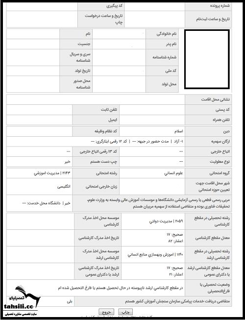 نحوه ثبت نام دکتری